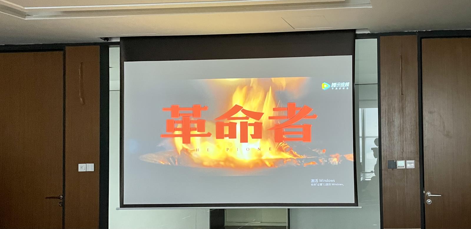 集團(tuán)黨支部8月紅色觀影活動(dòng)2.jpg 集團(tuán)黨支部8月紅色觀影活動(dòng)2.jpg