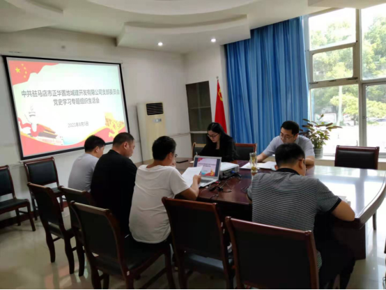 組織生活會(huì)-正華置地.png 組織生活會(huì)-正華置地.png