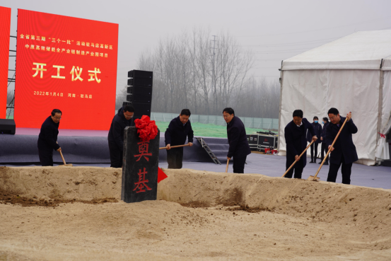河南省2022年第一季度第一批重點(diǎn)項目集中開工儀式暨中原高效儲能全產(chǎn)業(yè)鏈制造項目開工奠基儀式隆重舉行1175.png