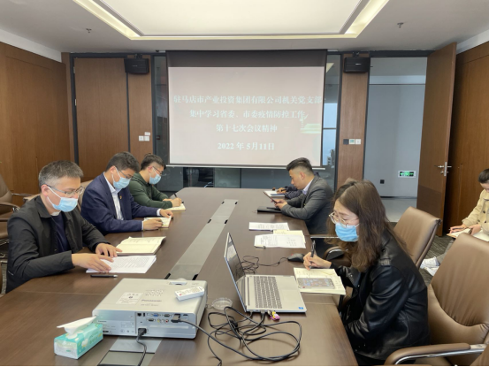 5.11新聞稿-市產(chǎn)業(yè)集團(tuán)機(jī)關(guān)黨支部組織學(xué)習(xí)貫徹落實(shí)省市委疫情防控重要指示精神238.png 5.11新聞稿-市產(chǎn)業(yè)集團(tuán)機(jī)關(guān)黨支部組織學(xué)習(xí)貫徹落實(shí)省市委疫情防控重要指示精神238.png