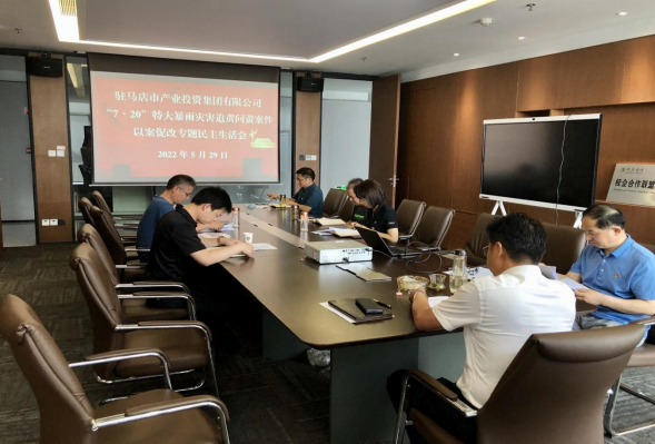 5.30新聞稿-以案促改專題民主生活會(2)(1)200.png 5.30新聞稿-以案促改專題民主生活會(2)(1)200.png