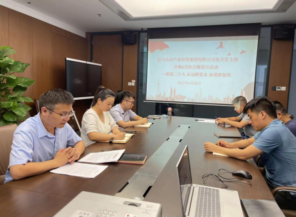 6.28市產(chǎn)業(yè)集團機關(guān)黨支部開展主題黨日活動--新聞稿151.png 6.28市產(chǎn)業(yè)集團機關(guān)黨支部開展主題黨日活動--新聞稿151.png