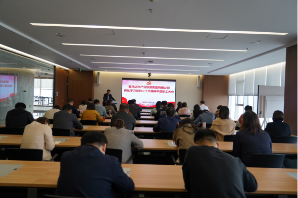 駐馬店市產業(yè)集團黨委組織召開傳達學習貫徹黨的二十大精神會議(1)34.png 駐馬店市產業(yè)集團黨委組織召開傳達學習貫徹黨的二十大精神會議(1)34.png