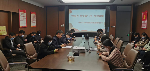 終稿:以賽促學(xué) 以學(xué)促行 產(chǎn)業(yè)投資集團(tuán)黨委組織開展“學(xué)報告 學(xué)黨章”知識競賽活動267.png 終稿:以賽促學(xué) 以學(xué)促行 產(chǎn)業(yè)投資集團(tuán)黨委組織開展“學(xué)報告 學(xué)黨章”知識競賽活動267.png