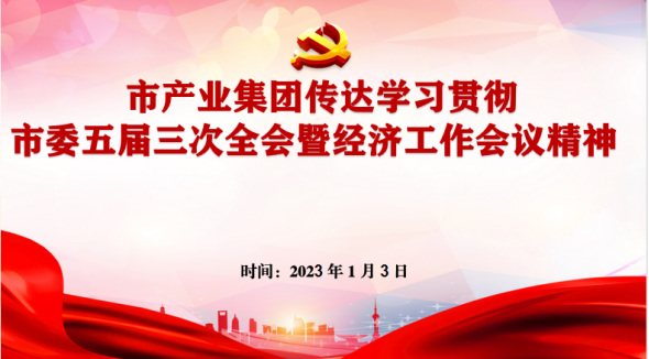 1.4傳達學(xué)習市委經(jīng)濟工作會議精神153.png 1.4傳達學(xué)習市委經(jīng)濟工作會議精神153.png