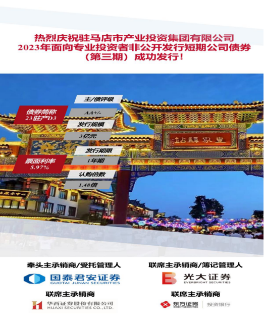 3.17資本部:市產(chǎn)業(yè)集團(tuán)圓滿完成20億債券發(fā)行工作136.png 3.17資本部:市產(chǎn)業(yè)集團(tuán)圓滿完成20億債券發(fā)行工作136.png