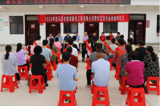 8.28黃淮建工舉行2023年度“金秋助學(xué) 助力夢想啟航”活動(dòng)181.png 8.28黃淮建工舉行2023年度“金秋助學(xué) 助力夢想啟航”活動(dòng)181.png