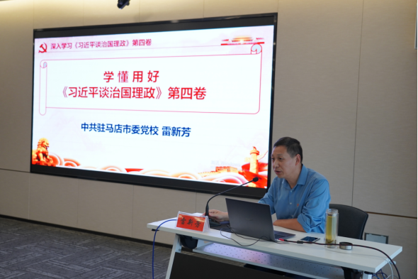 9.30駐馬店市產(chǎn)業(yè)投資集團(tuán)有限公司主題教育讀書班邀請(qǐng)專家輔導(dǎo)授課265.png 9.30駐馬店市產(chǎn)業(yè)投資集團(tuán)有限公司主題教育讀書班邀請(qǐng)專家輔導(dǎo)授課265.png