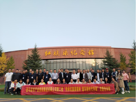 11.1傳承紅旗渠精神 譜寫新時代華章—紅旗渠精神培訓(xùn)班簡報909.png 11.1傳承紅旗渠精神 譜寫新時代華章—紅旗渠精神培訓(xùn)班簡報909.png