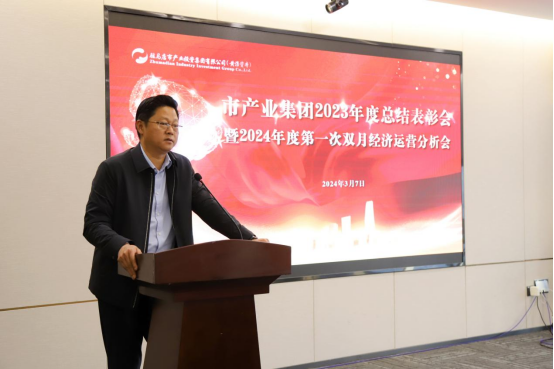 3.8市產(chǎn)業(yè)集團召開2023年度總結(jié)表彰暨2024年度第一次雙月經(jīng)濟運營分析會569.png 3.8市產(chǎn)業(yè)集團召開2023年度總結(jié)表彰暨2024年度第一次雙月經(jīng)濟運營分析會569.png