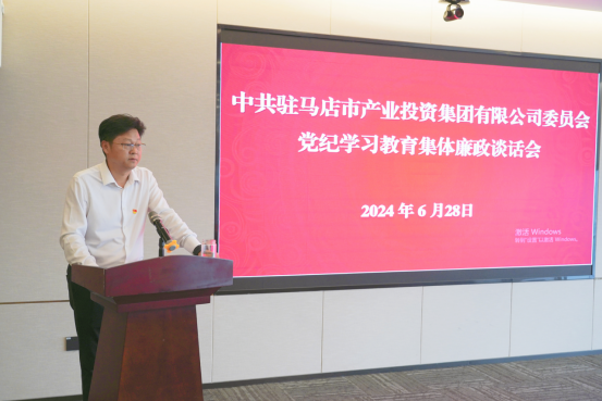 市產(chǎn)業(yè)集團(tuán)黨紀(jì)學(xué)習(xí)教育集體廉政談話會-新聞稿(1)191.png 市產(chǎn)業(yè)集團(tuán)黨紀(jì)學(xué)習(xí)教育集體廉政談話會-新聞稿(1)191.png