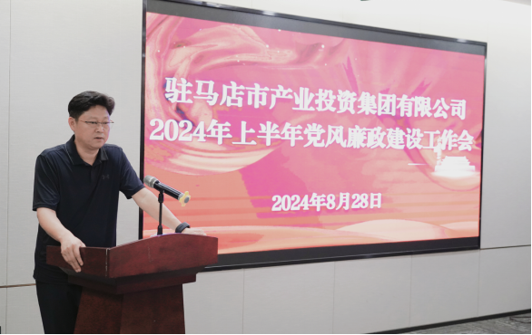 市產(chǎn)業(yè)集團召開2024年上半年黨建暨黨風(fēng)廉政、意識形態(tài)工作會419.png